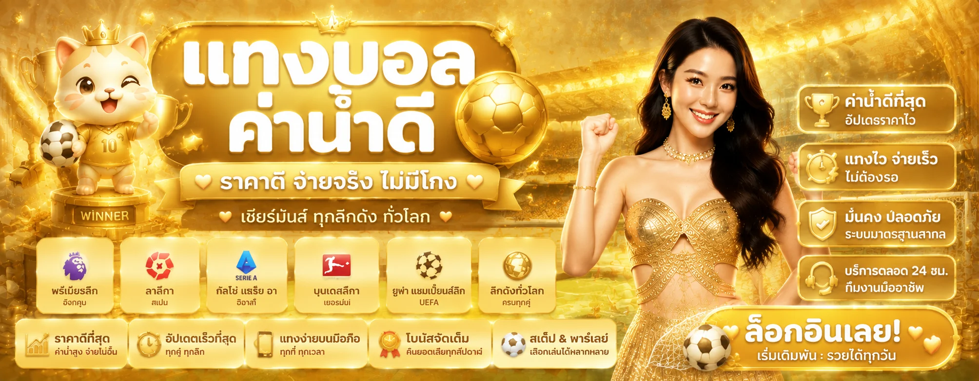 แทงบอลออนไลน์ STARKING8 ราคาดี น้ำดี ทุกลีกทั่วโลก ผลบอลสด